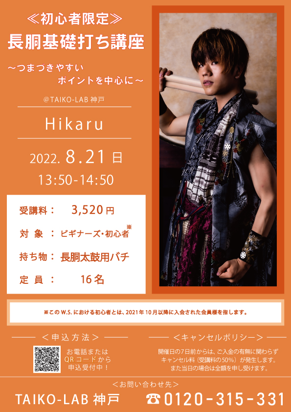 ≪初心者限定≫長胴基礎打ち講座～つまづきやすいポイントを中心に～